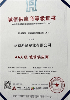 AAA級(jí)誠(chéng)信供應(yīng)商