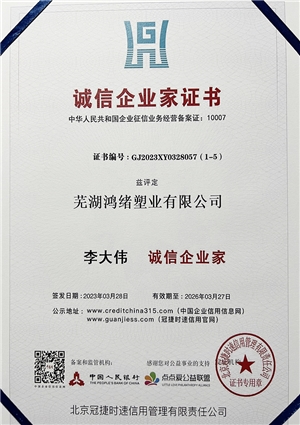 誠(chéng)信企業(yè)家證書(shū)