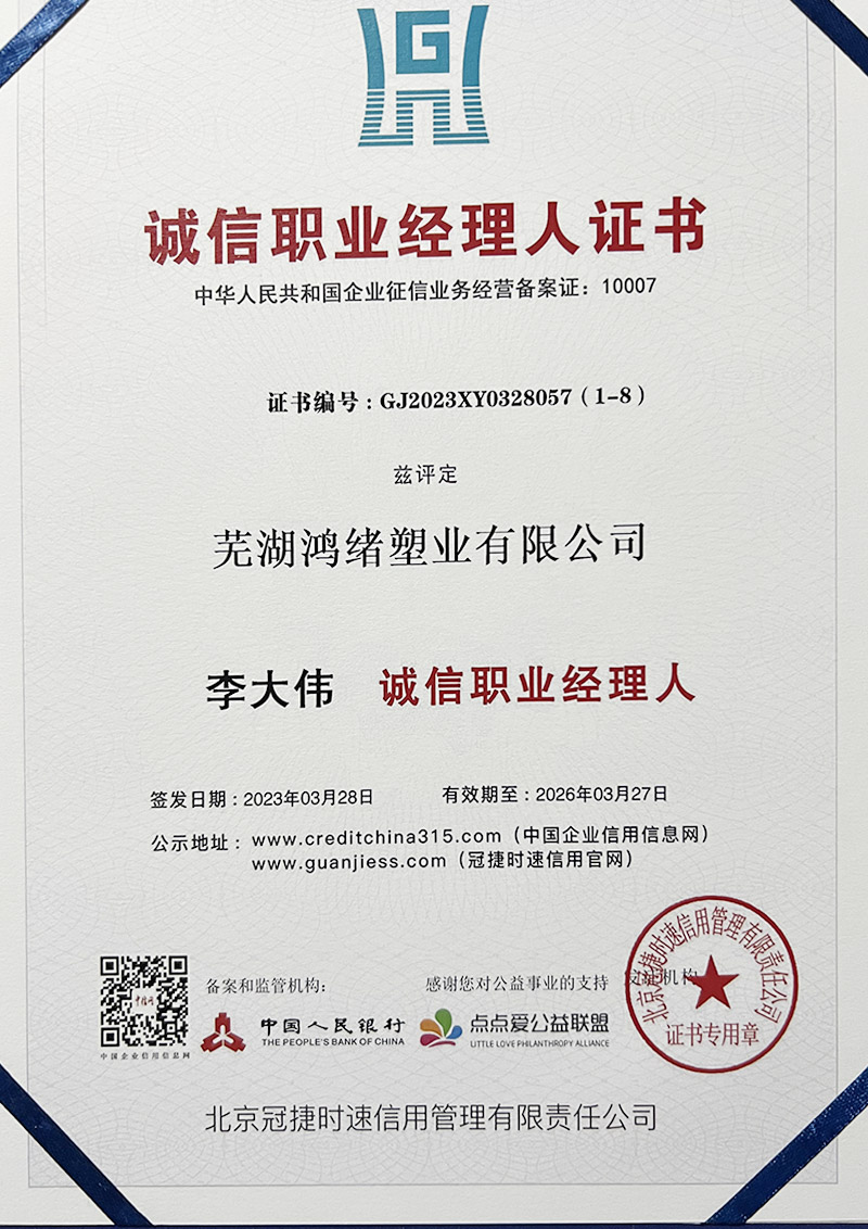 誠信職業(yè)經理人證書