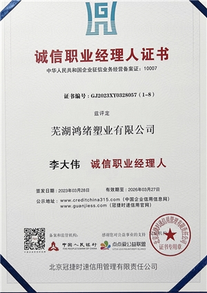 誠(chéng)信職業(yè)經(jīng)理人證書(shū)