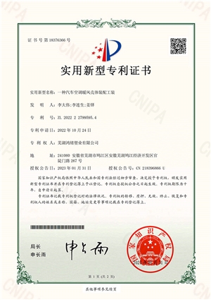 專(zhuān)利號(hào)：2022227995954一種汽車(chē)空調(diào)暖風(fēng)殼體裝配工裝電子證書(shū)