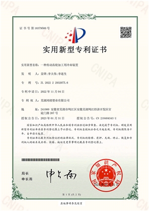 專(zhuān)利號(hào)：2022229320756 一種傳動(dòng)齒輪加工用冷卻裝置電子證書(shū)